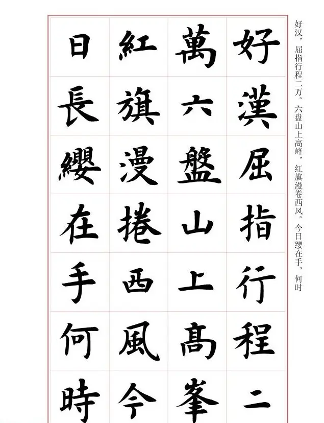 毛笔字帖《王丙申楷书前贤诗文精选》 | 毛笔楷书字帖