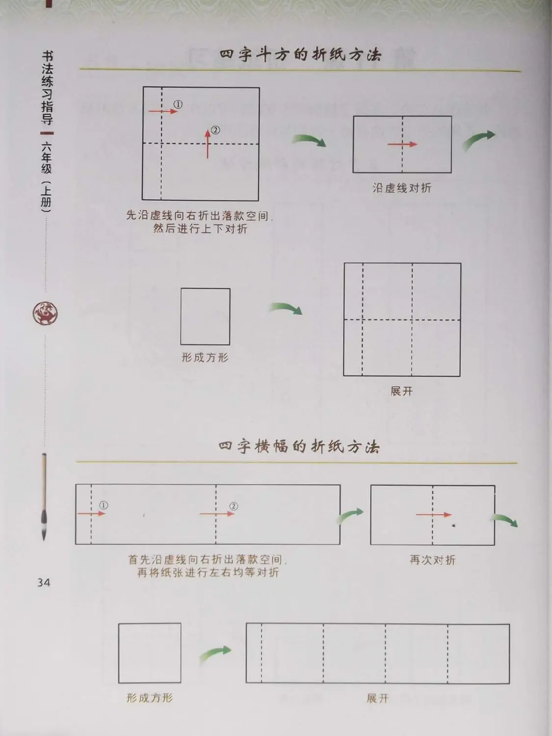 硬笔行楷书法教材《书法练习指导六年级上册》 | 钢笔书法字帖