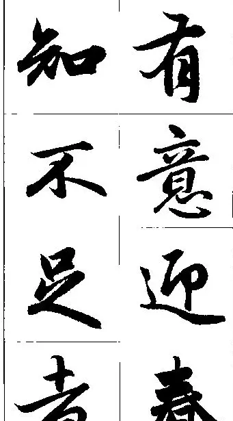 赵孟頫行书集字楹联欣赏 | 名家书法作品赏析