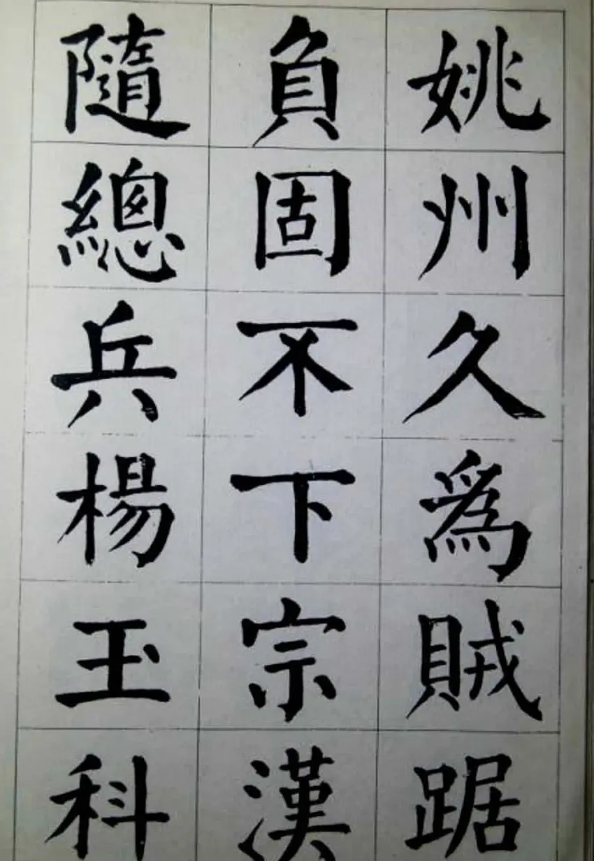 陈荣昌楷书字帖欣赏《蒋宗汉列传》 | 毛笔楷书字帖