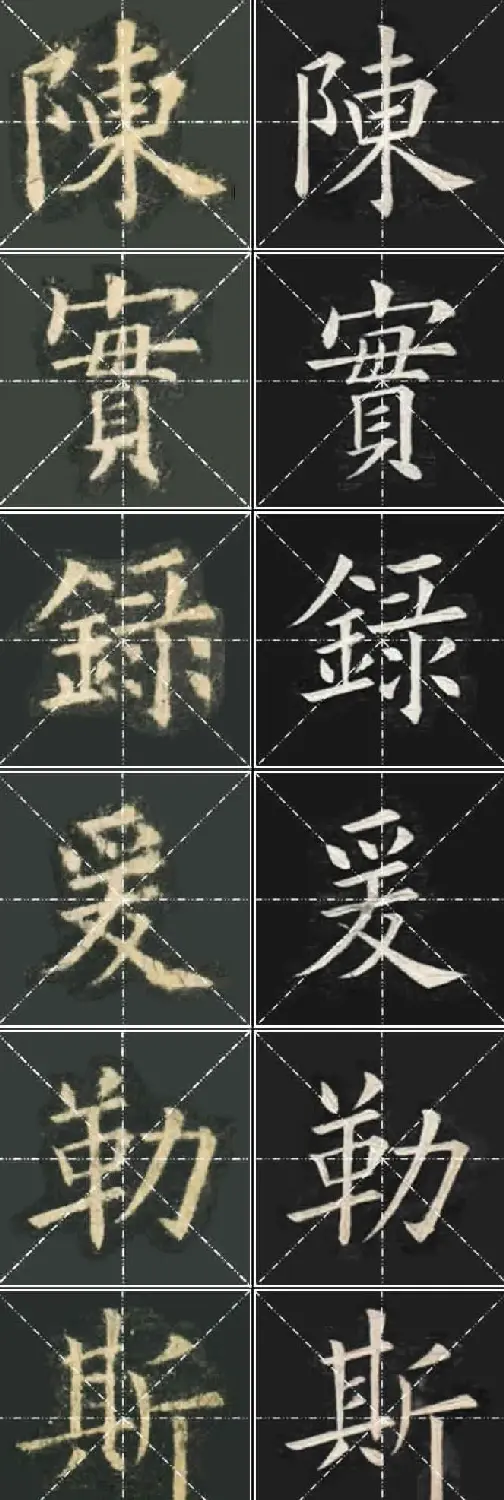 《欧楷九成宫》姚孟起临本与李琪藏本对照字帖 | 毛笔楷书字帖