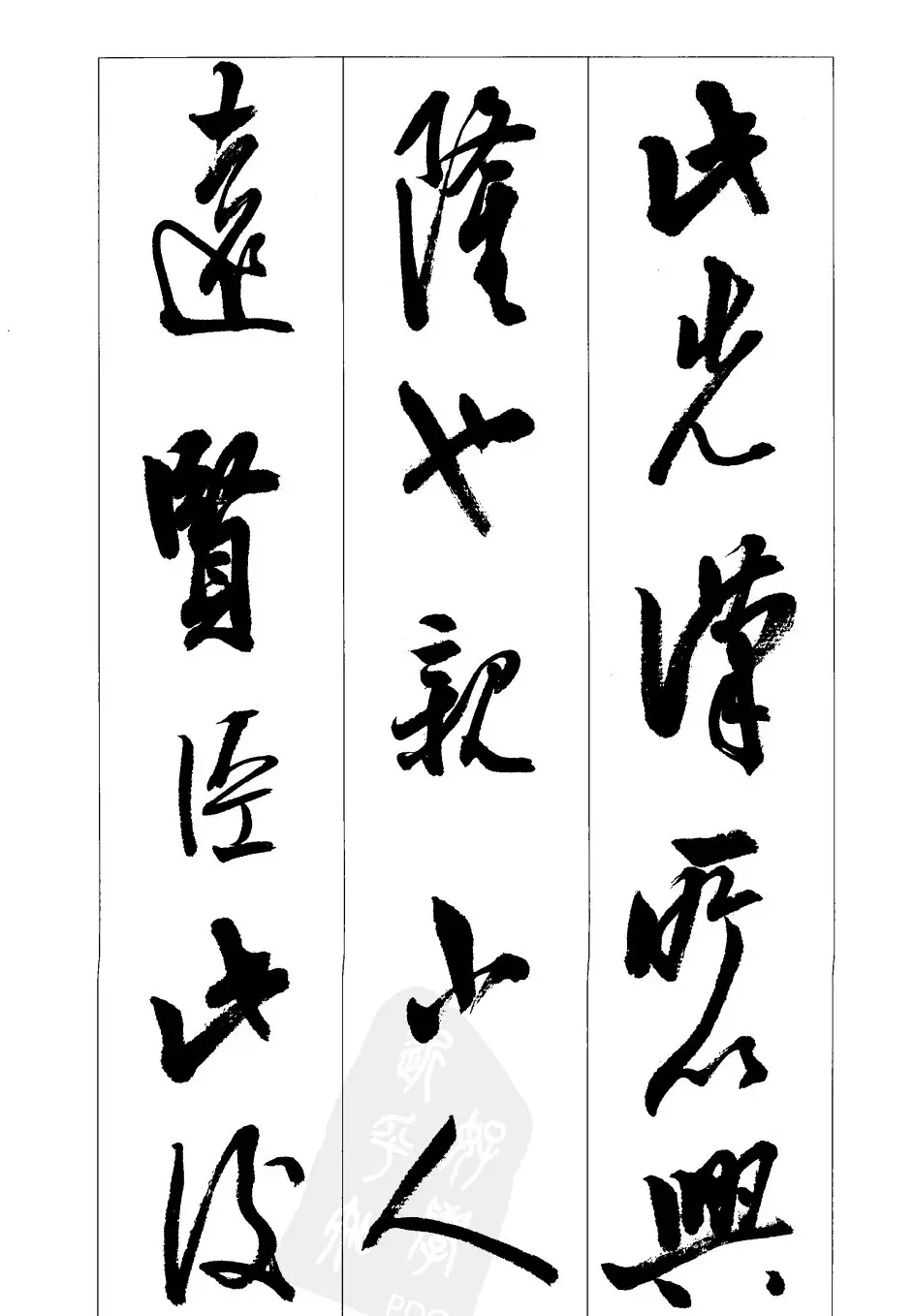 胡传海行书书法字帖欣赏《前出师表》 | 软笔行书字帖