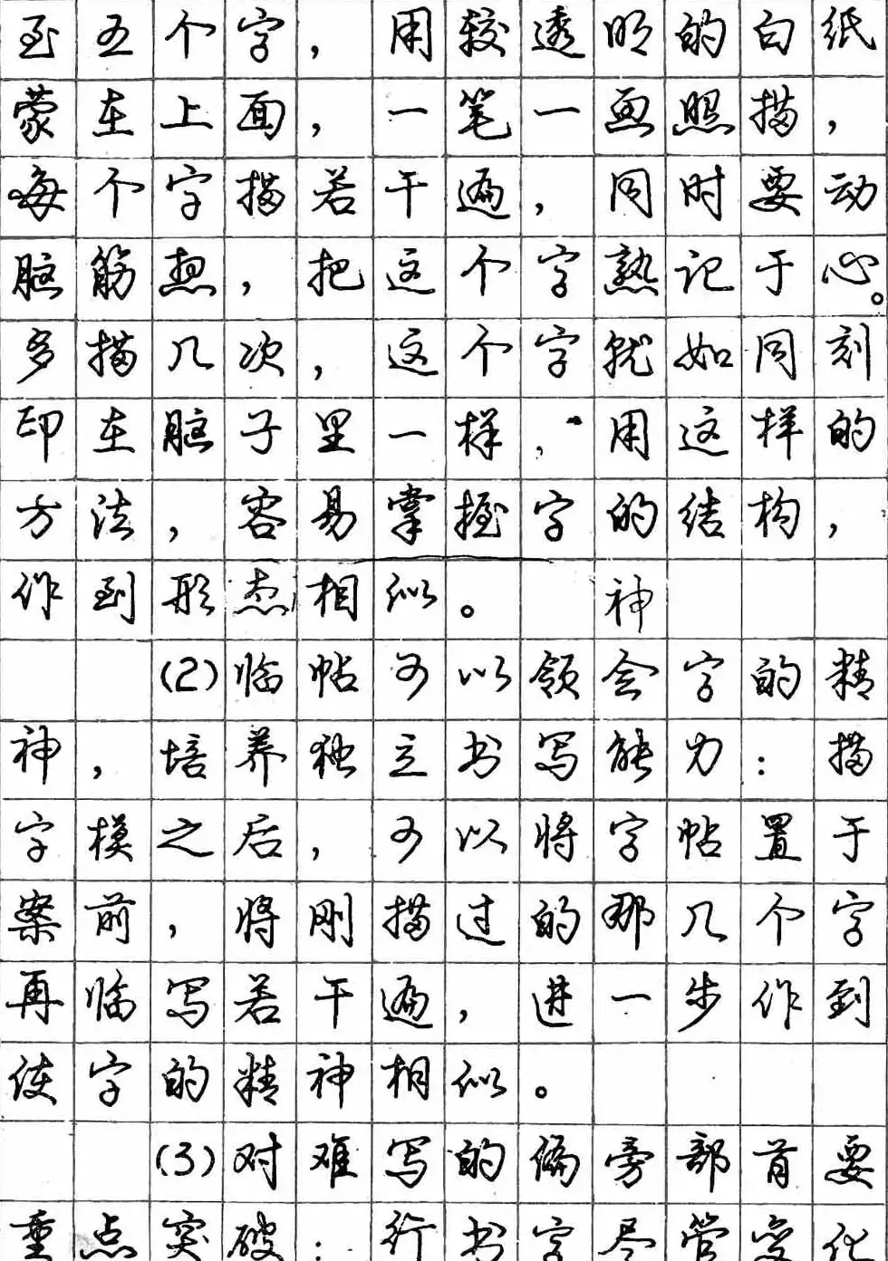 庞中华字帖《怎样练习钢笔行书字》 | 钢笔书法字帖