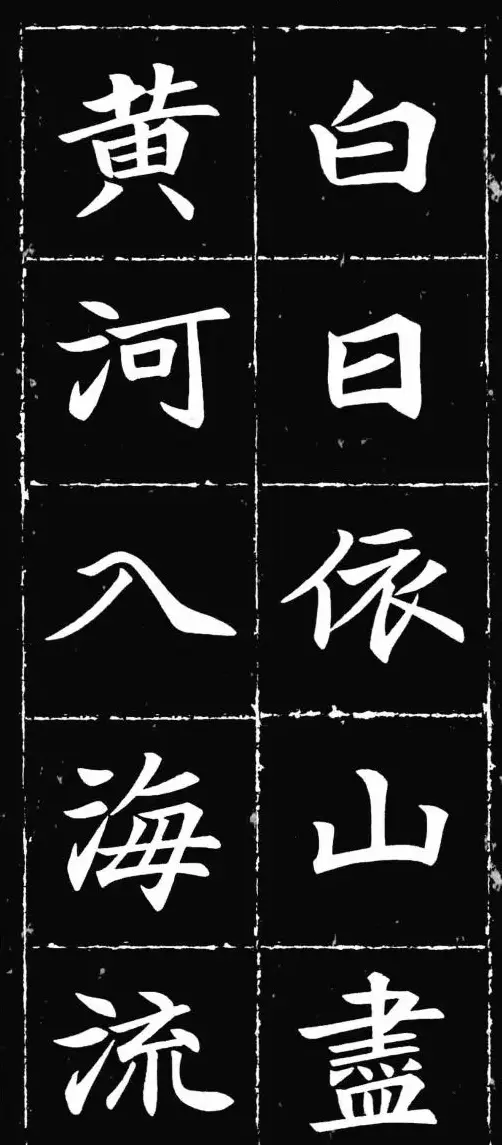 唐楷范本《等慈寺碑集字古诗》 | 毛笔楷书字帖