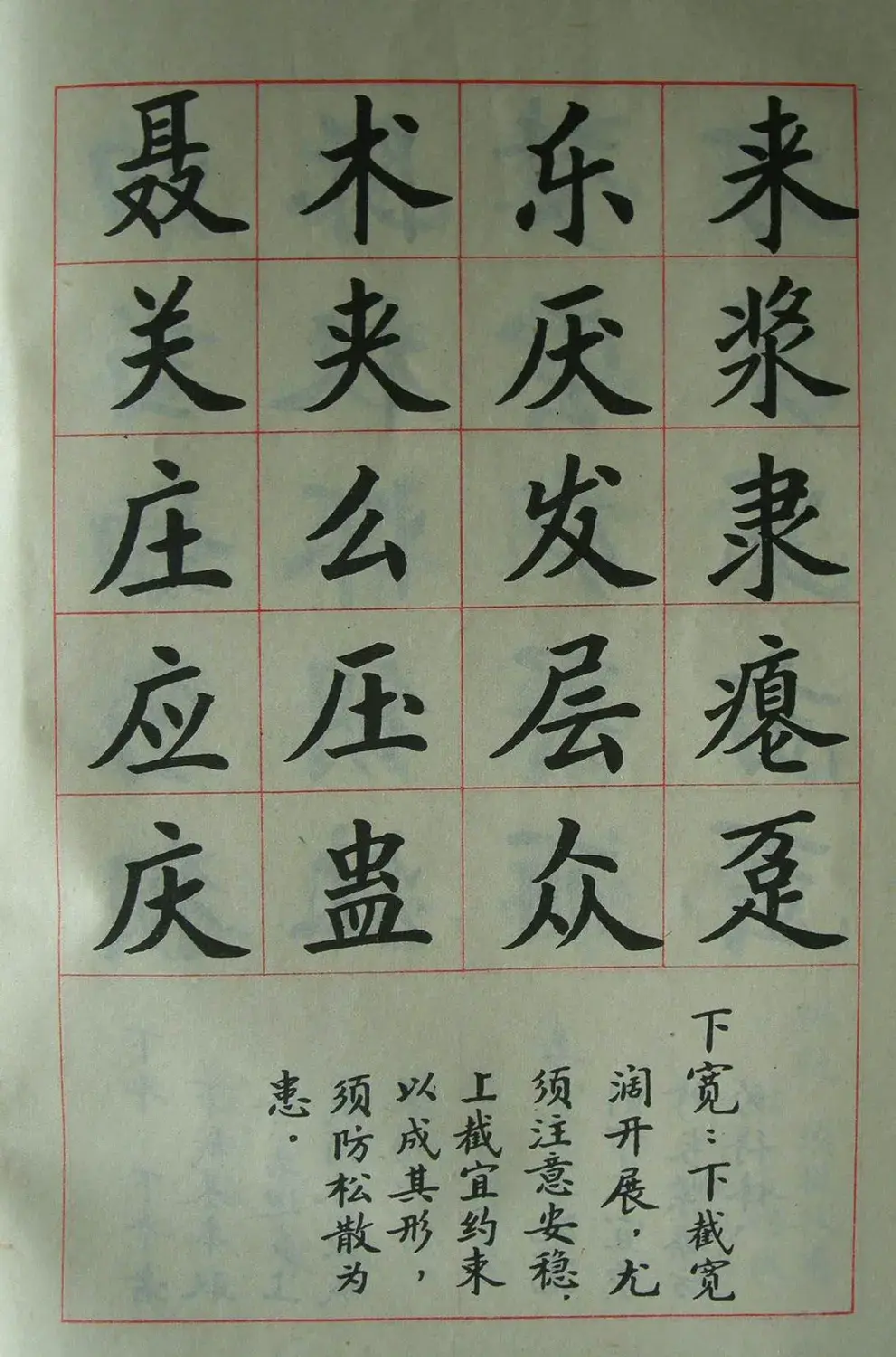 廖蕴玉字帖《简化汉字结构五十法》 | 软笔楷书字帖