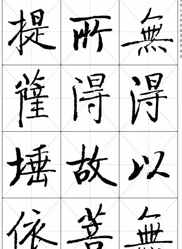 《启功楷书心经》米字格版 | 书法心经作品