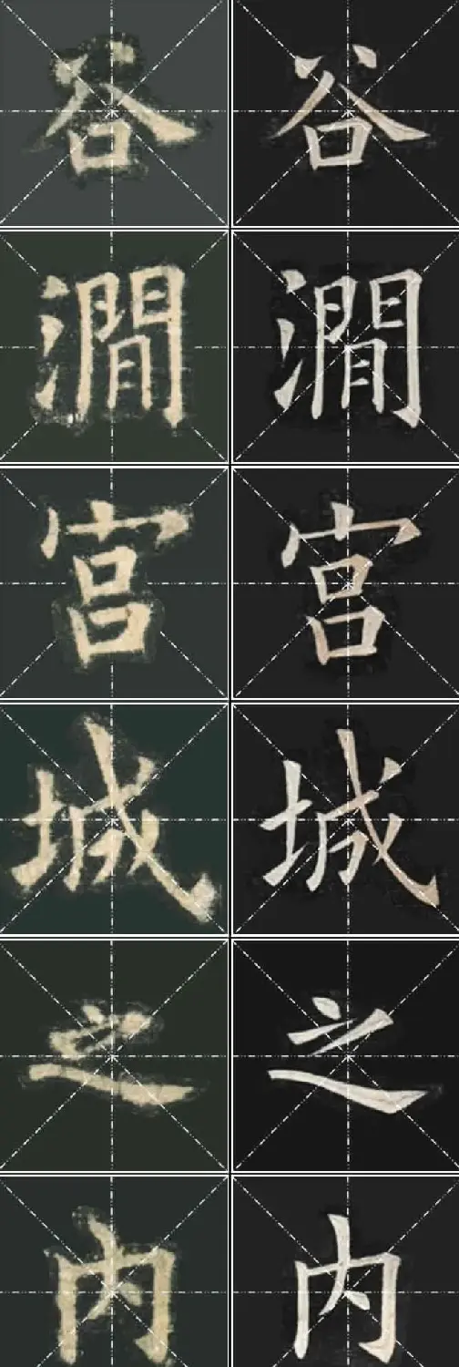 《欧楷九成宫》姚孟起临本与李琪藏本对照字帖 | 毛笔楷书字帖