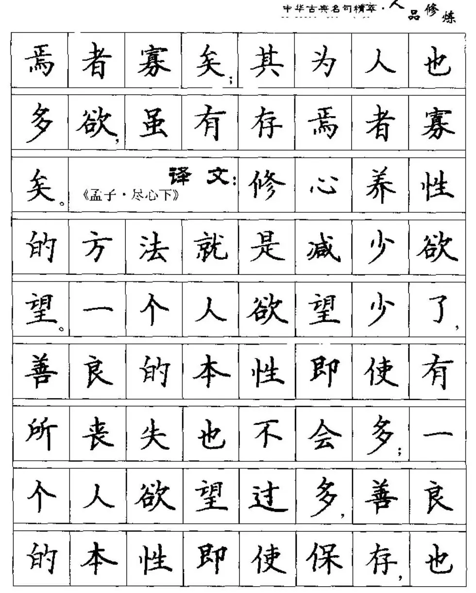 硬笔楷书字帖《中华古典名句集萃》 | 钢笔书法字帖