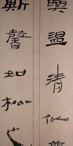 字帖欣赏:简牍集字《千字文》 | 毛笔隶书字帖