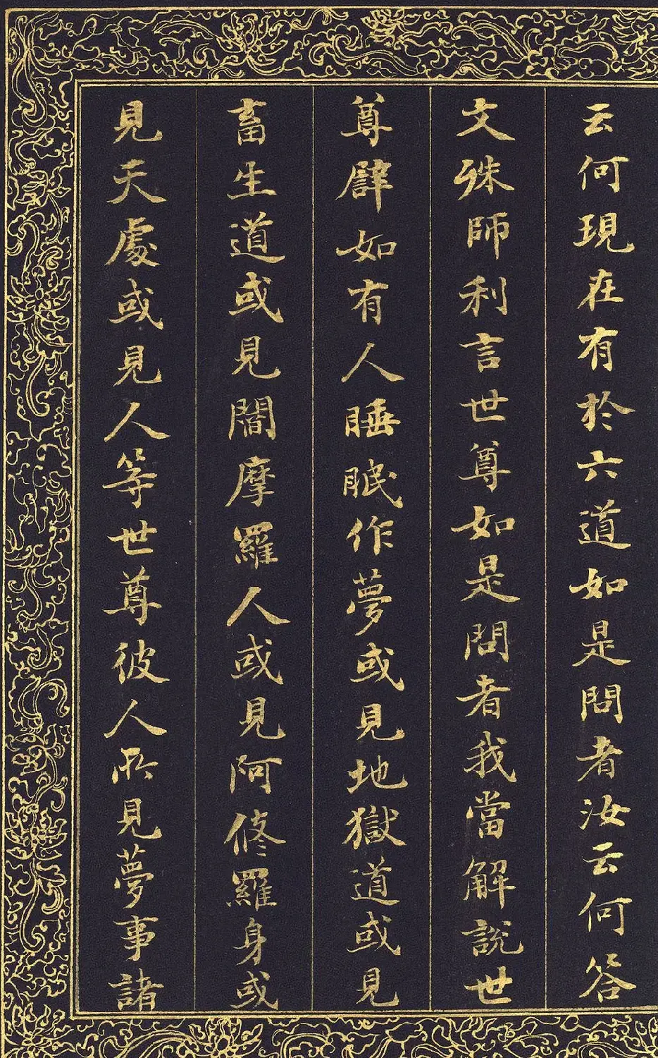 清代刘墉泥金小楷冊页《入法界体性经》 | 软笔楷书字帖