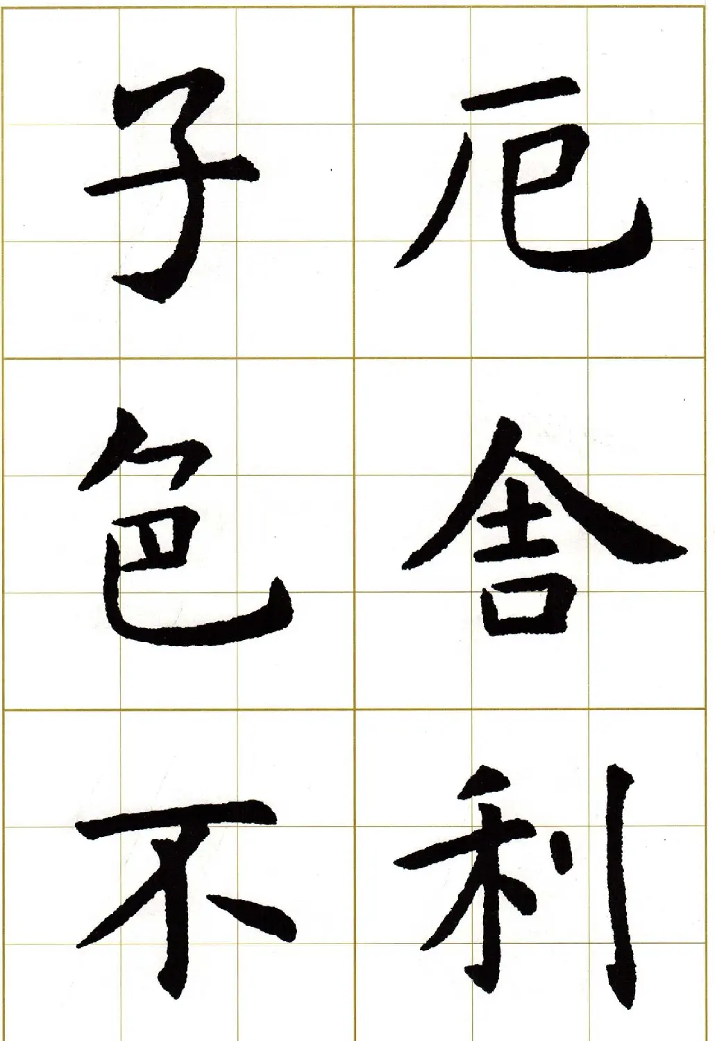 虞世南楷书集字心经字帖欣赏 | 软笔楷书字帖