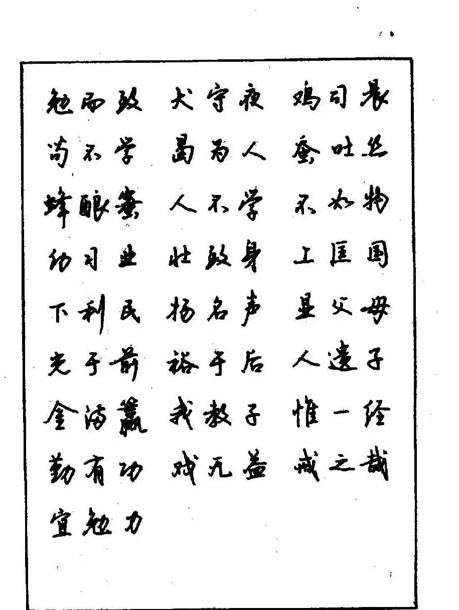 沈鸿根钢笔行书字帖欣赏 | 钢笔书法字帖