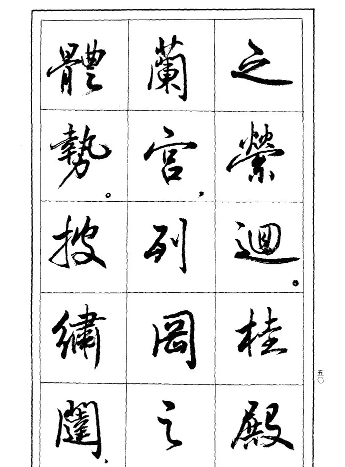 薛夫彬行书作品《滕王阁序》 | 毛笔行书字帖