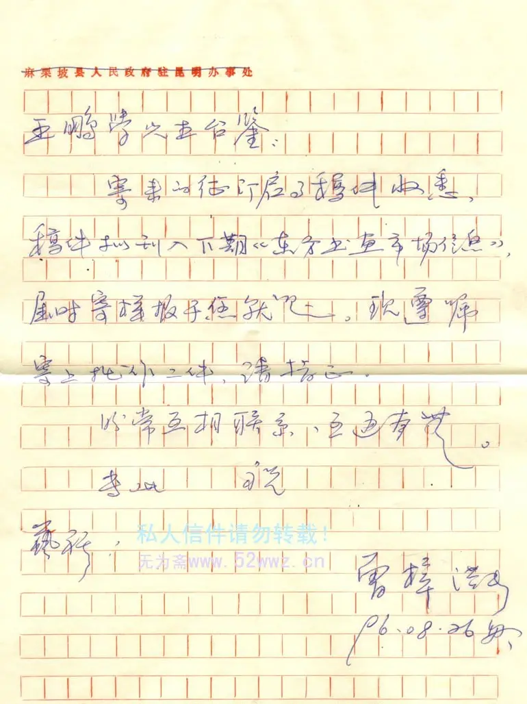 曾梓洪信札欣赏 | 名家书法作品精选