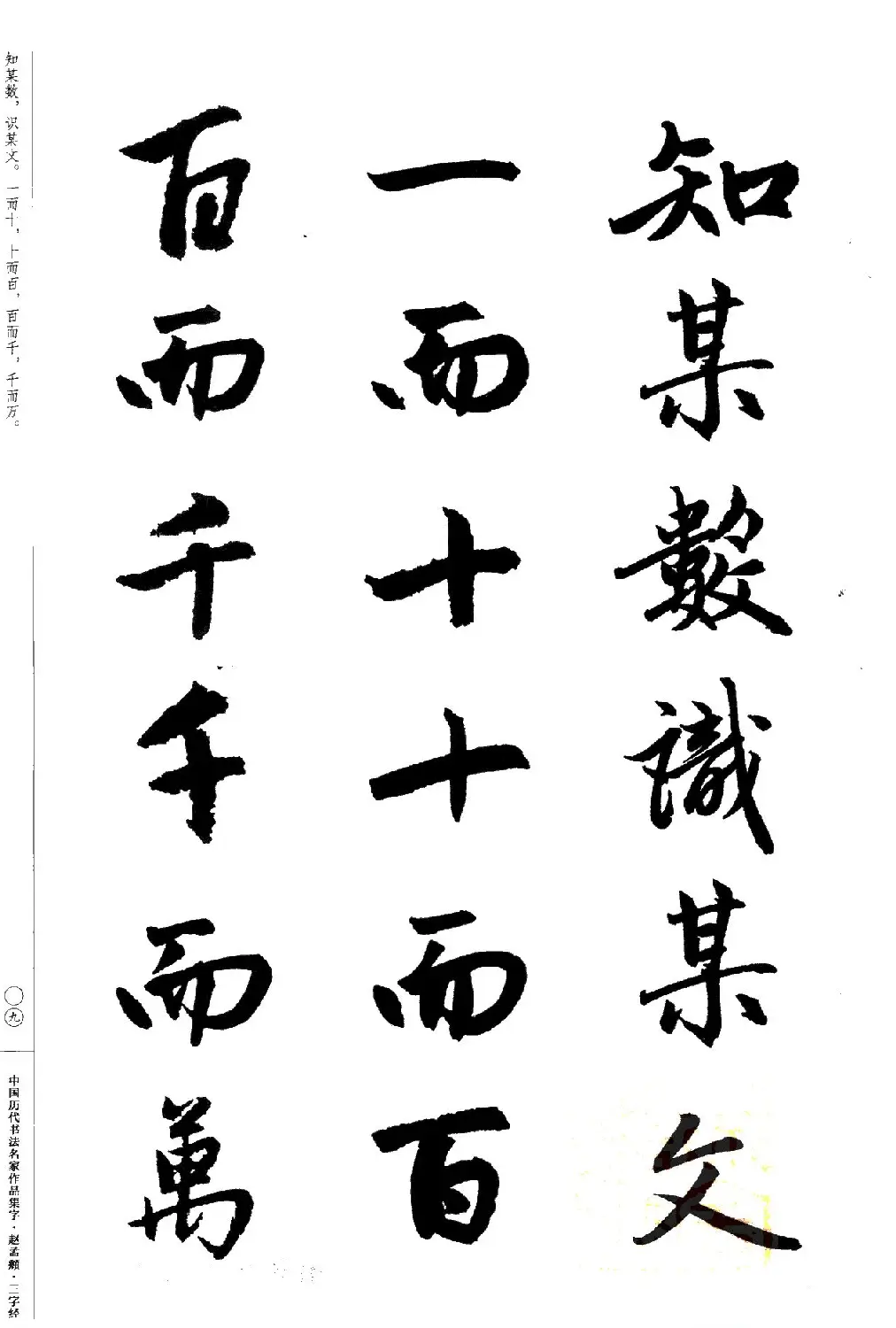 赵孟頫书法集字《三字经》 | 软笔行书字帖