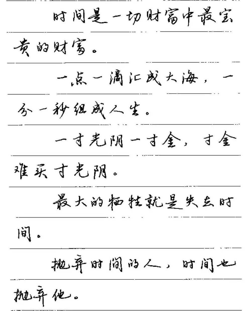 卢中南硬笔字帖《谚语名句》行书篇 | 钢笔书法字帖