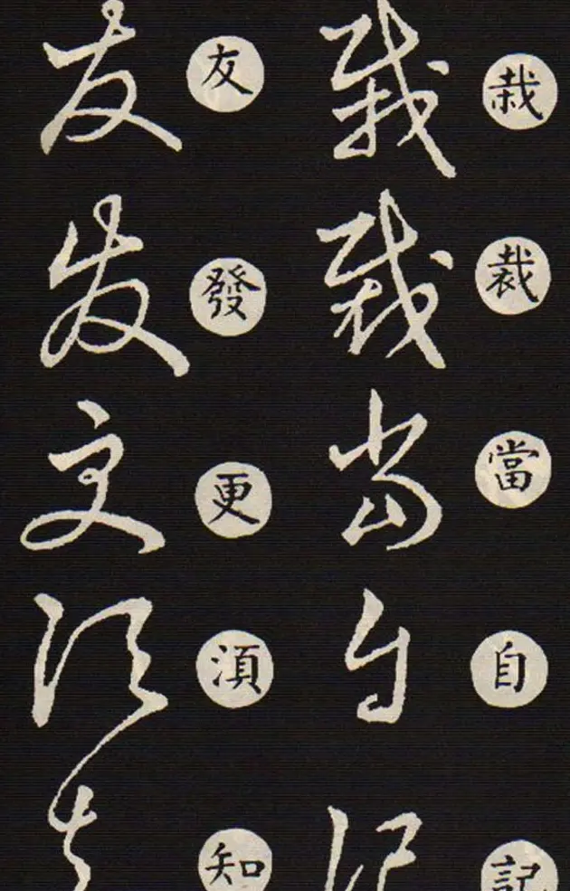 草书字帖欣赏王羲之《草诀歌》韩道亨版 | 软笔草书字帖