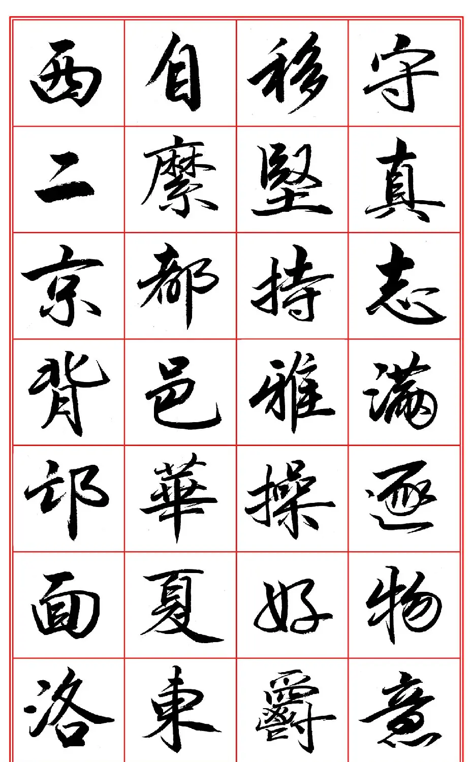 范笑歌行楷《千字文》欣赏 | 软笔行书字帖