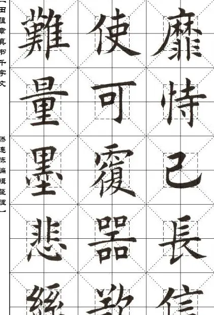 田蕴章书法字帖楷书千字文 | 软笔楷书字帖