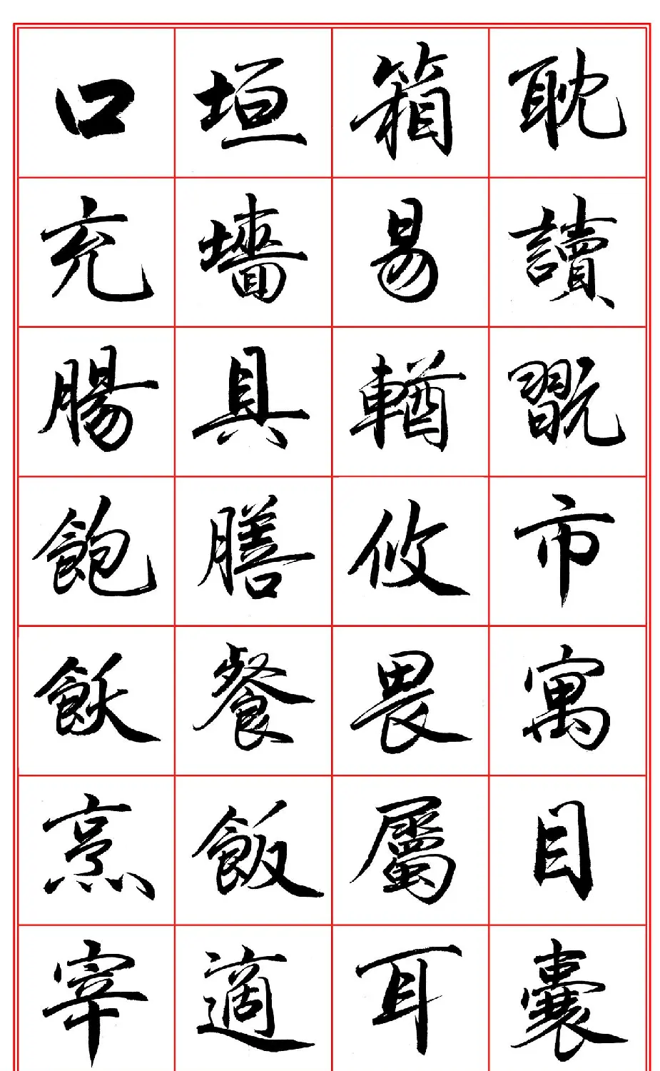 范笑歌行楷《千字文》欣赏 | 软笔行书字帖