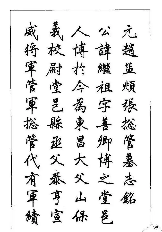 梁鼎光硬笔楷书字帖《钢笔临帖精选》 | 硬笔书法字帖