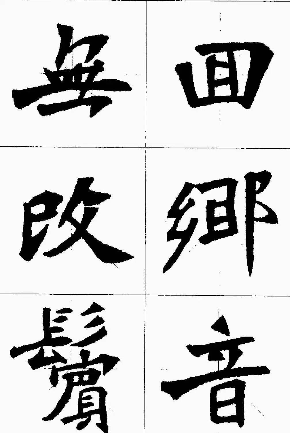 魏楷字帖欣赏《张猛龙碑集字唐诗十五首》 | 毛笔楷书字帖