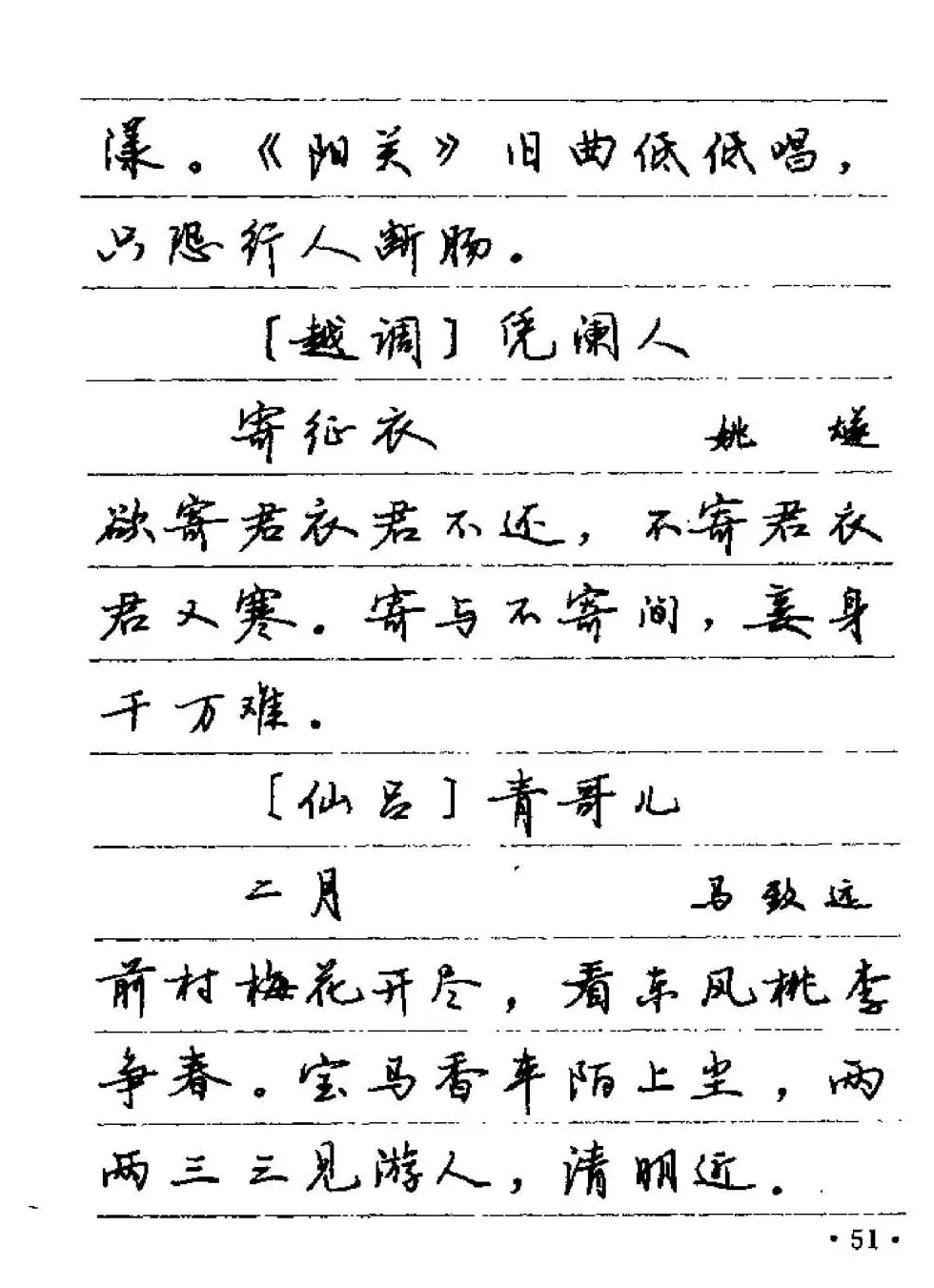 卢中南字帖欣赏《元曲名篇钢笔字帖》 | 钢笔书法字帖