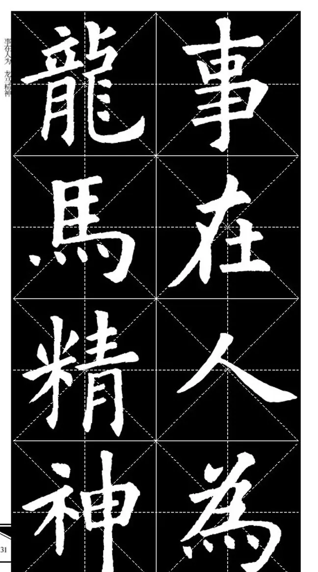 欧体字帖欣赏 实用速成集字帖·锦言精华 | 毛笔楷书字帖