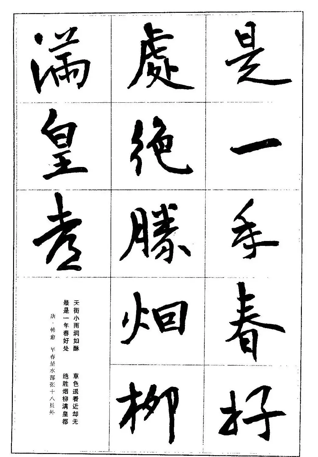 毛笔字帖教程《行书入门大字谱》 | 软笔行书字帖