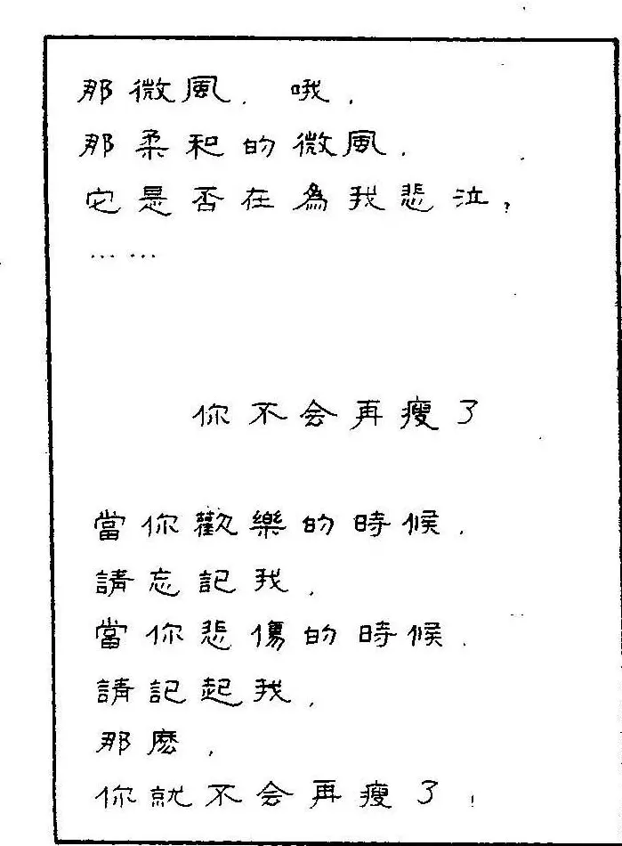 《硬笔书法琼瑶纯情诗选萃》字帖下载 | 硬笔书法字帖