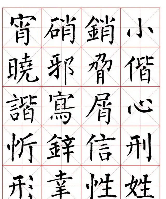 集柳公权楷书字体《柳体字帖米字格版》 | 软笔楷书字帖