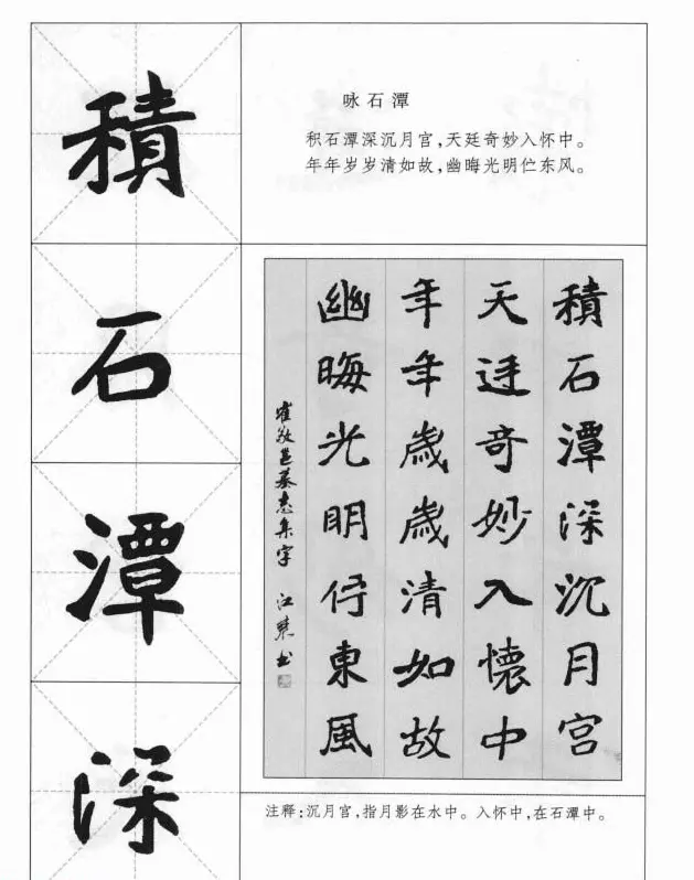 魏楷字帖《崔敬邕墓志集字版》 | 毛笔楷书字帖