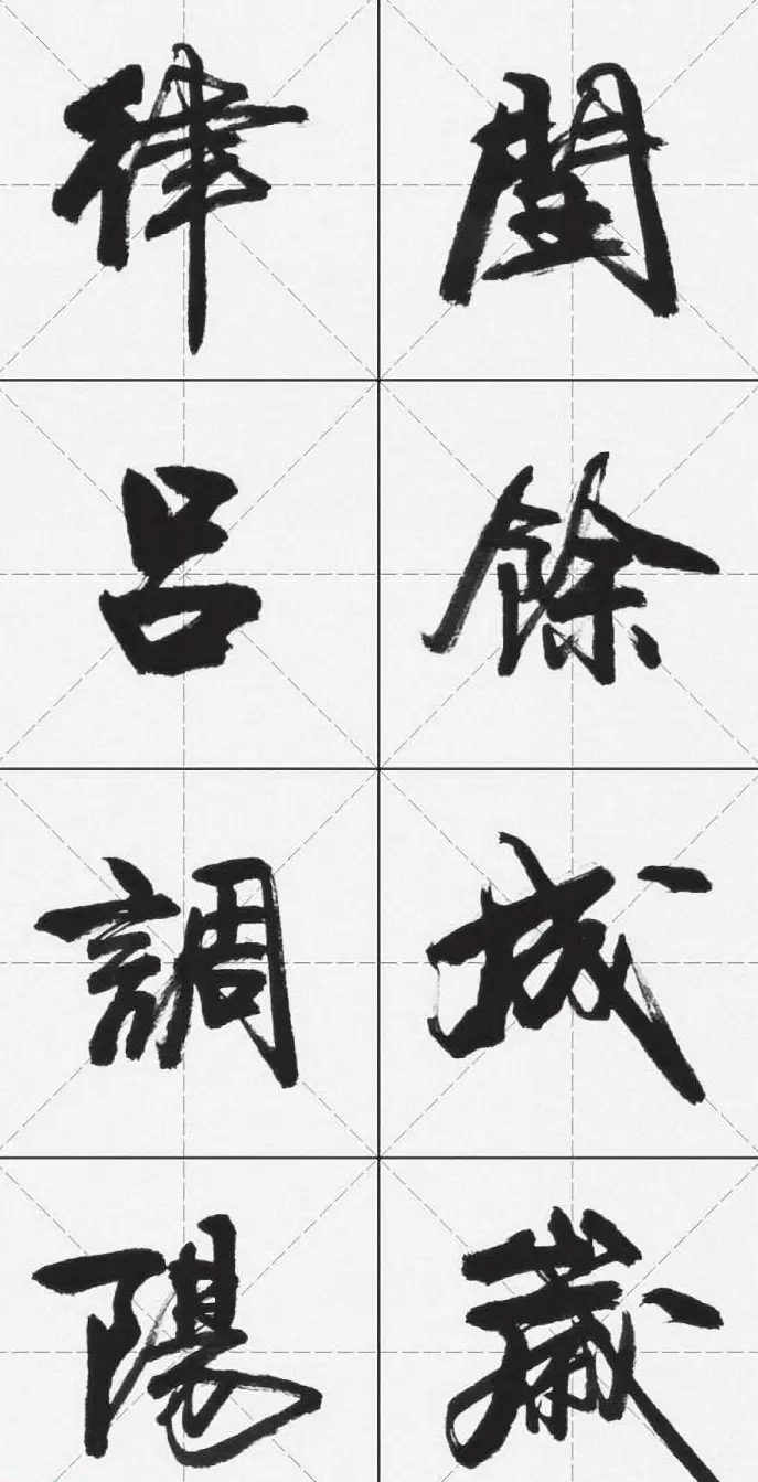 卢定山行书字帖《千字文》 | 软笔行书字帖