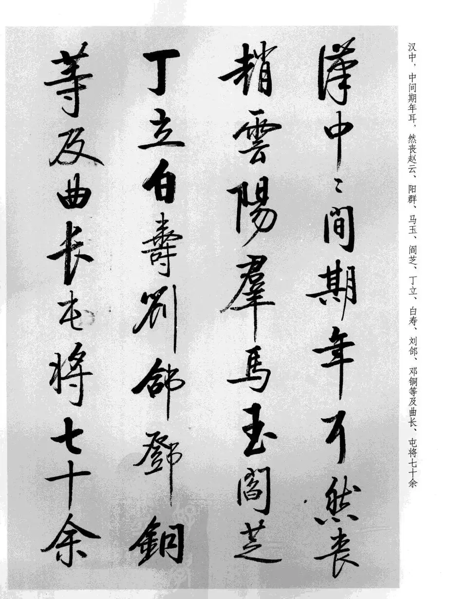 张雪明书法《前后出师表》 | 软笔行书字帖