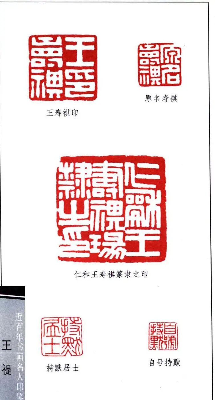 西泠印社创始人王福庵篆刻欣赏 | 篆刻作品鉴赏