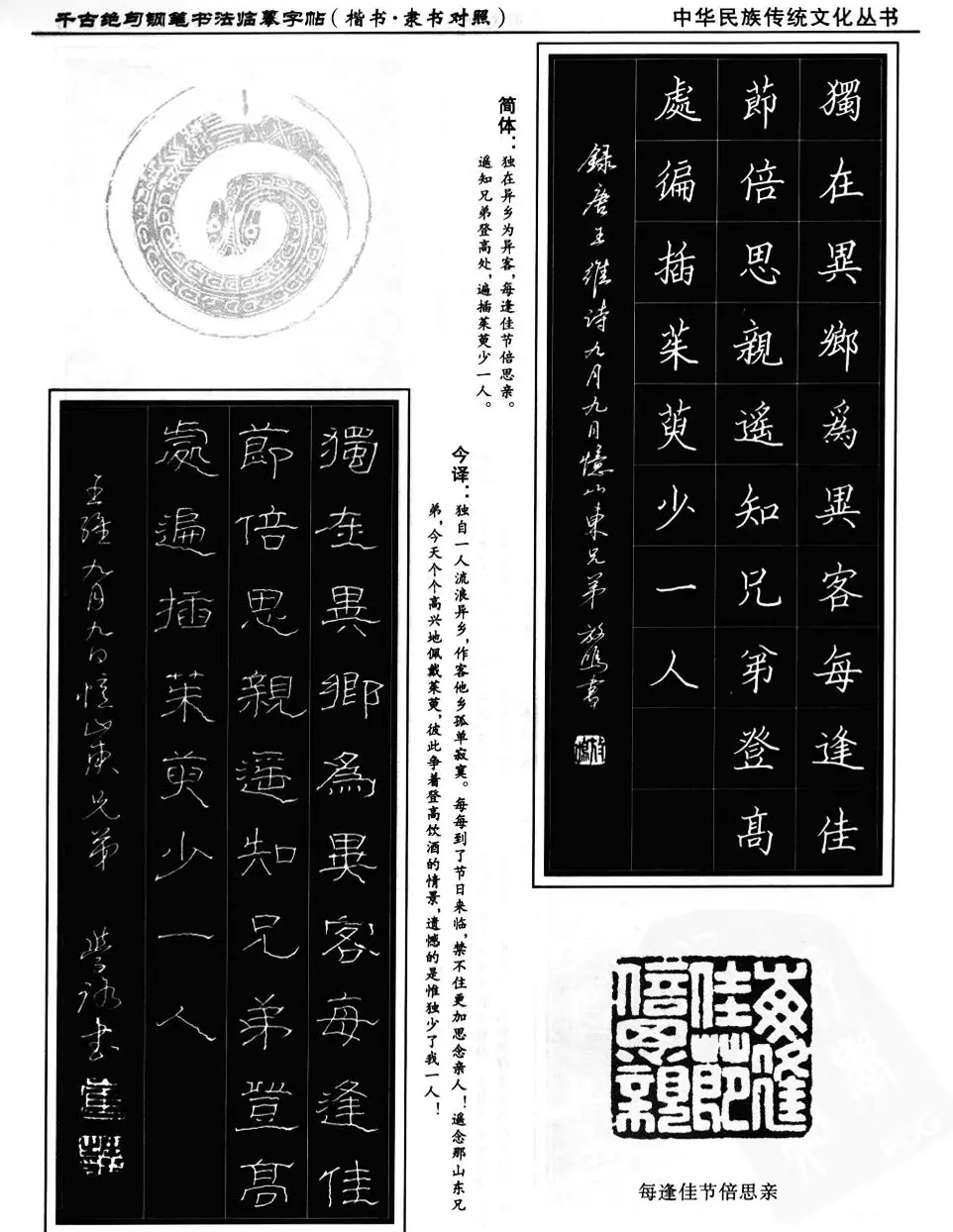 钢笔书法临摹字帖楷书隶书对照千古绝句 | 钢笔书法字帖