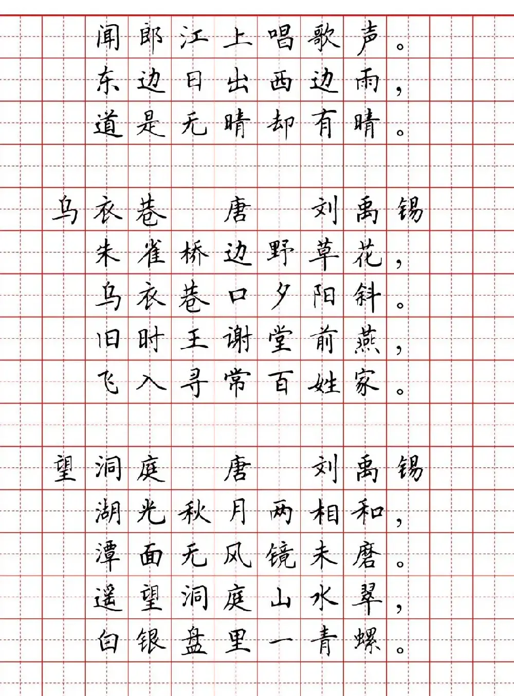 硬笔书法字帖《小学生必背古诗词八十首》 | 硬笔书法字帖