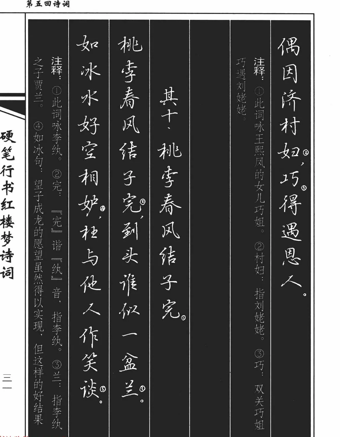 吴玉生钢笔字帖欣赏《硬笔行书红楼梦诗词》 | 硬笔书法字帖