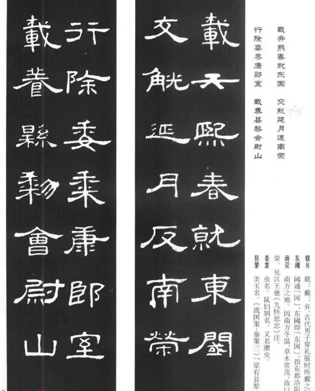 《汉泰山都尉孔宙碑》隶书集联欣赏102副 | 书法名家作品欣赏
