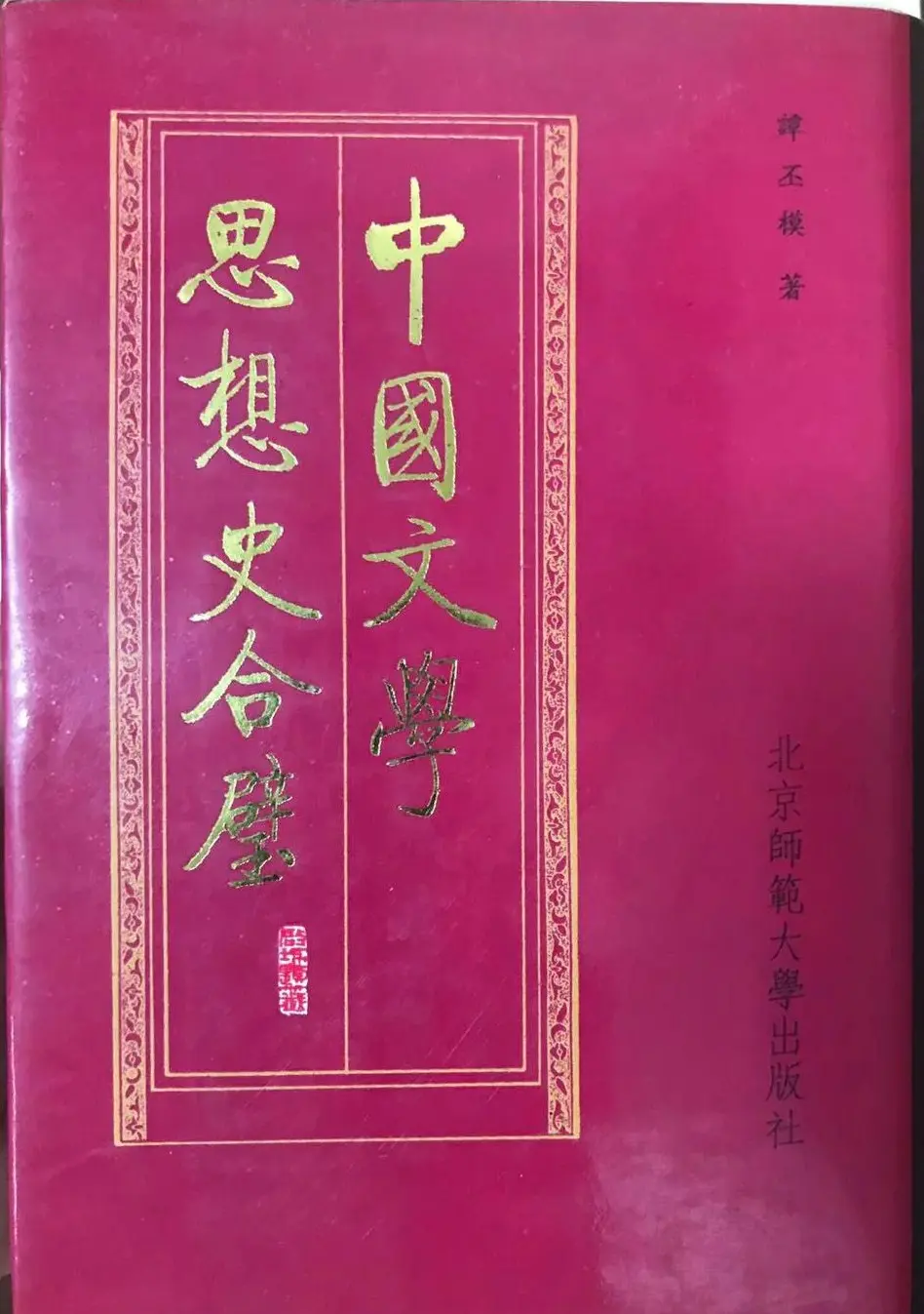 启功题写书名专辑130册 | 书法名家作品鉴赏