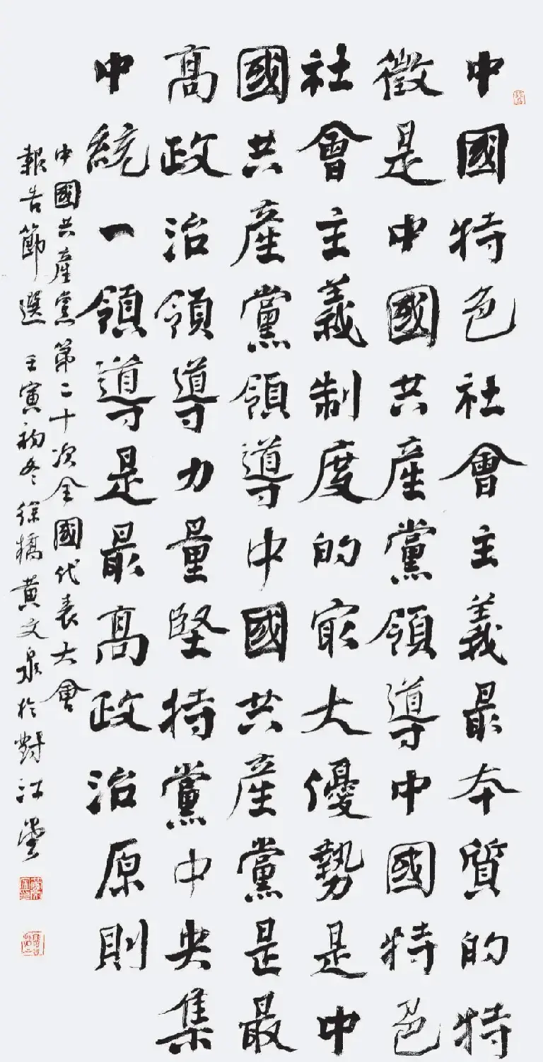 党员书家书写二十大报告选刊 | 书法展览作品