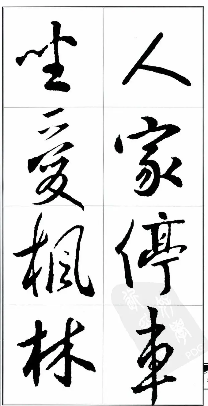 王右军书法字帖《集王羲之书古诗·行书》 | 软笔行书字帖