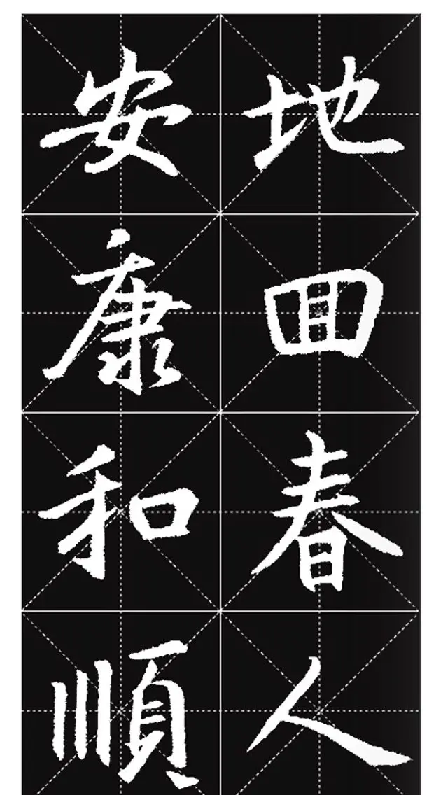 王羲之行书集字春联欣赏20副 | 书法名家作品欣赏