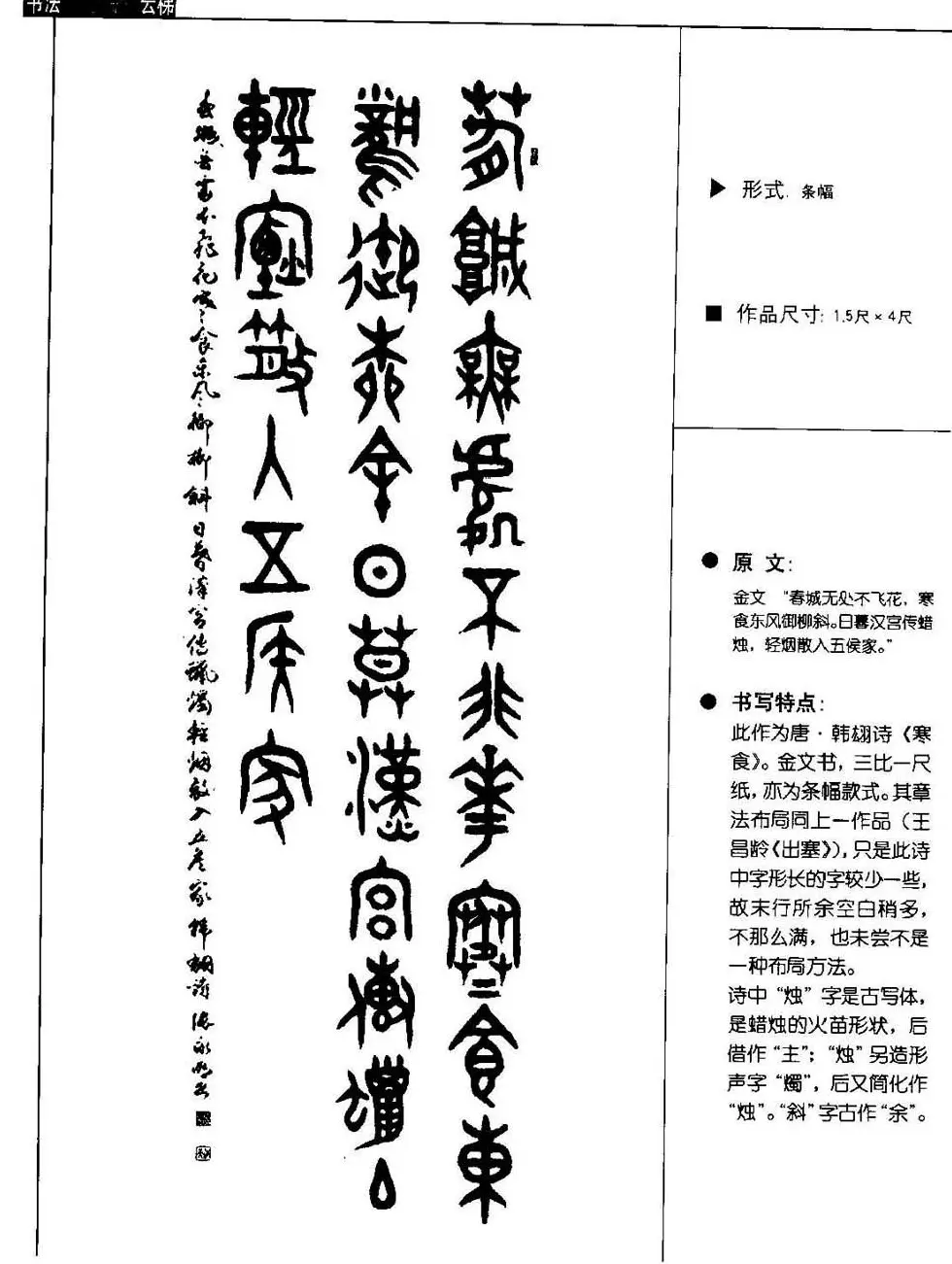 张永明篆书字帖《篆书诗词50例》 | 毛笔篆书字帖