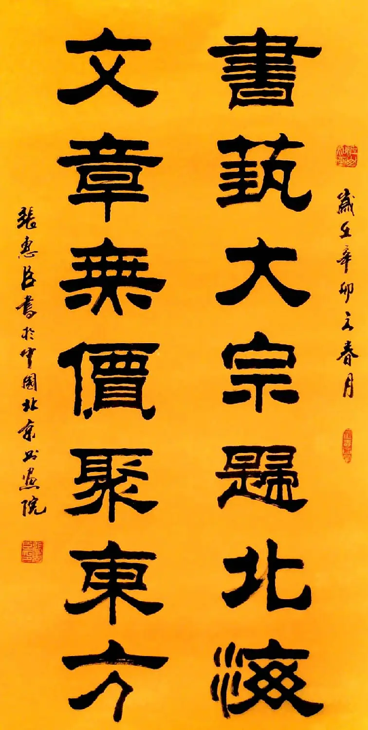 刘炳森弟子张惠臣书法作品欣赏 | 书法作品欣赏