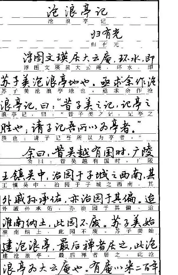 自学丛帖《学生古代散文名篇钢笔字帖》 | 硬笔书法字帖