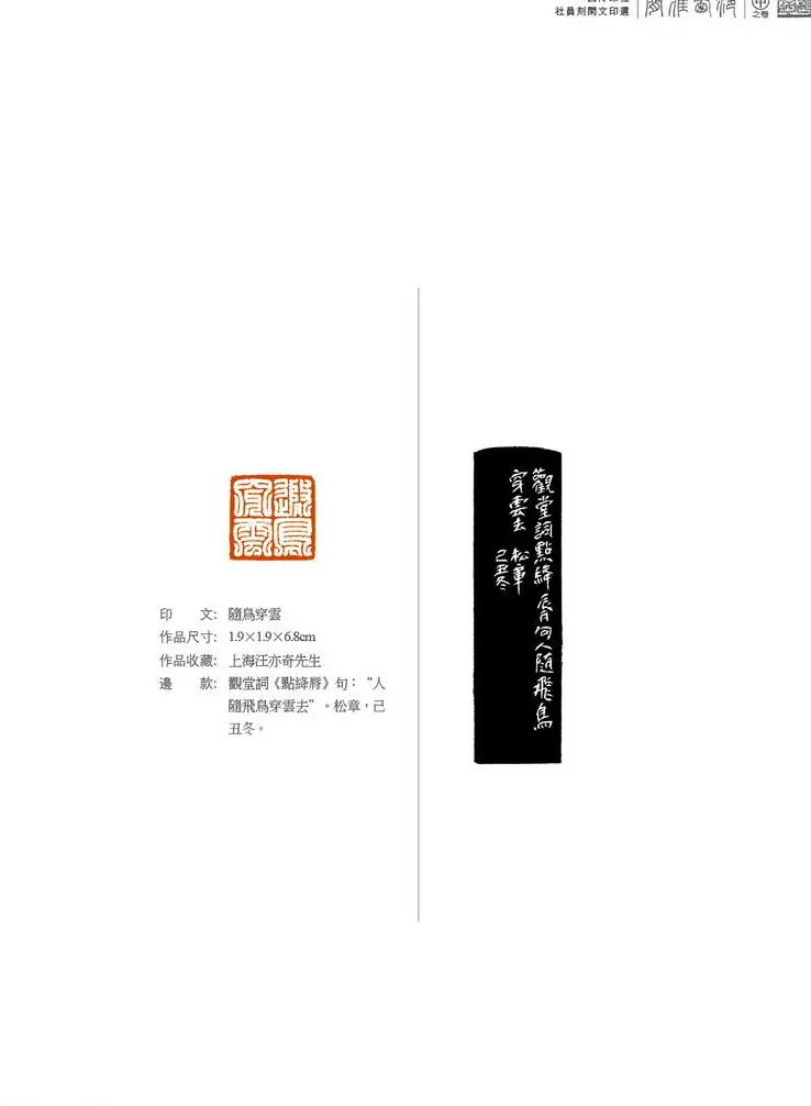 西泠印社社员篆刻闲文印选特展.甲之卷 | 篆刻作品鉴赏