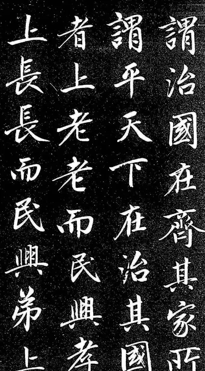 赵孟頫行楷字帖《松雪斋法书-大学》 | 软笔行书字帖
