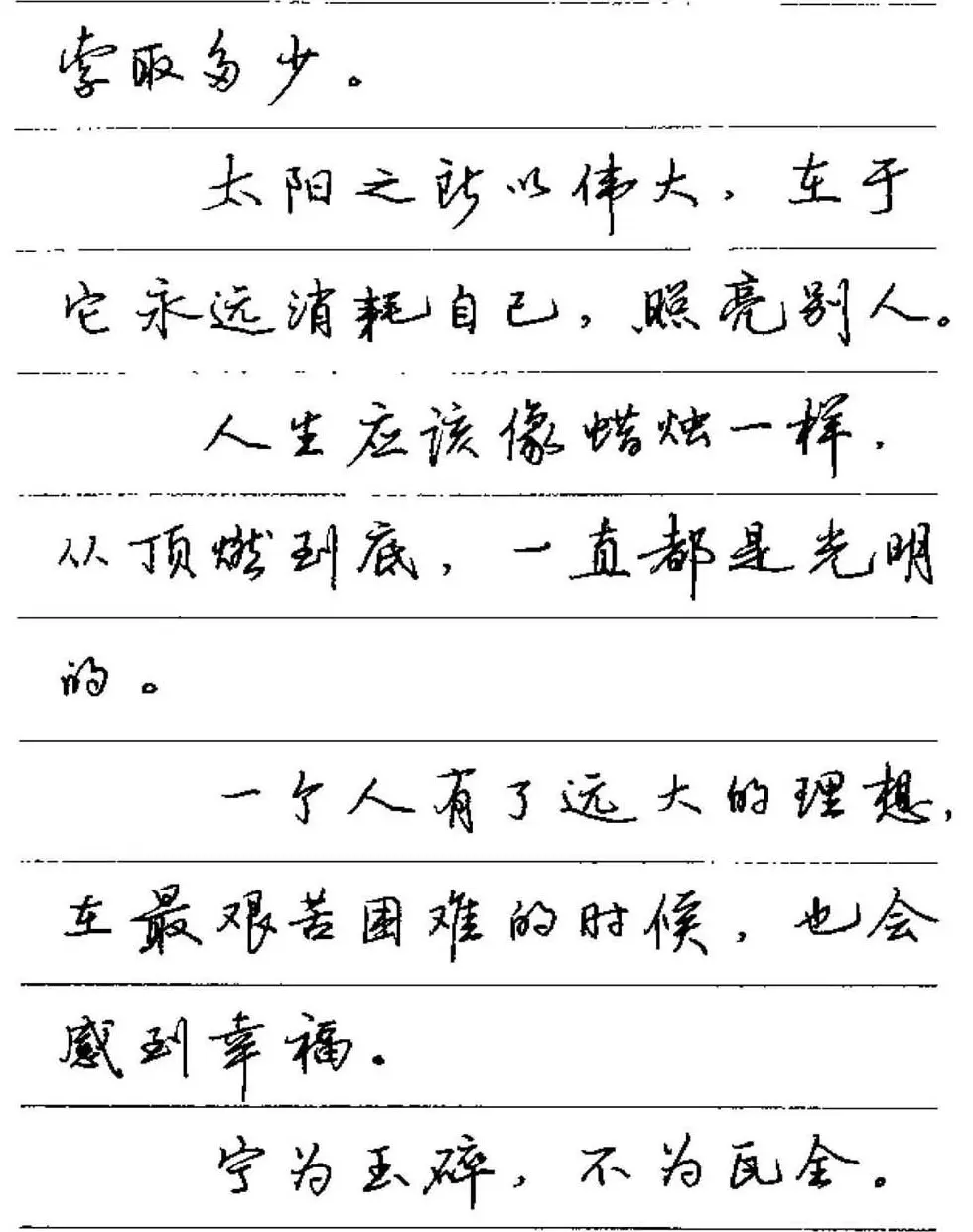 卢中南硬笔字帖《谚语名句》行书篇 | 钢笔书法字帖