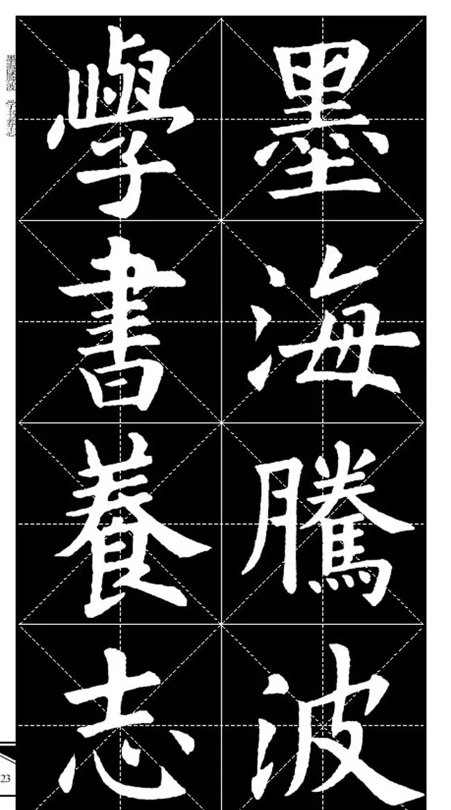 欧体字帖欣赏 实用速成集字帖·锦言精华 | 毛笔楷书字帖